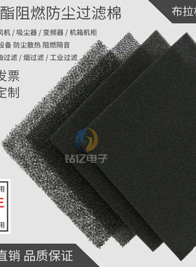 空压机风机过滤棉阻燃机箱机柜变频器排风扇防尘棉聚氨酯过滤棉网