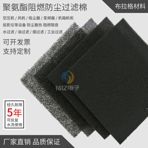空压机风机过滤棉阻燃机箱机柜变频器排风扇防尘棉聚氨酯过滤棉网