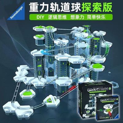 德国gt睿思Gravitrax积木