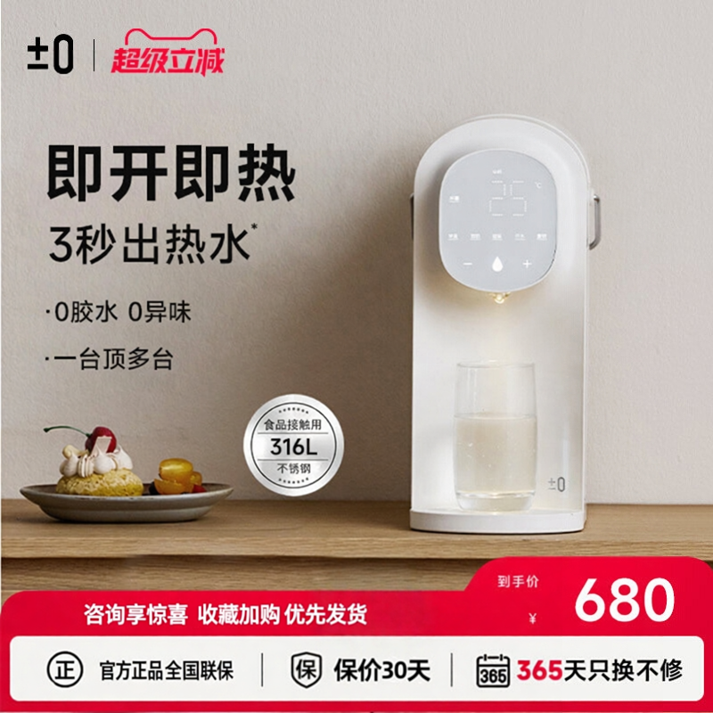 正负零316L不锈钢恒温饮水机