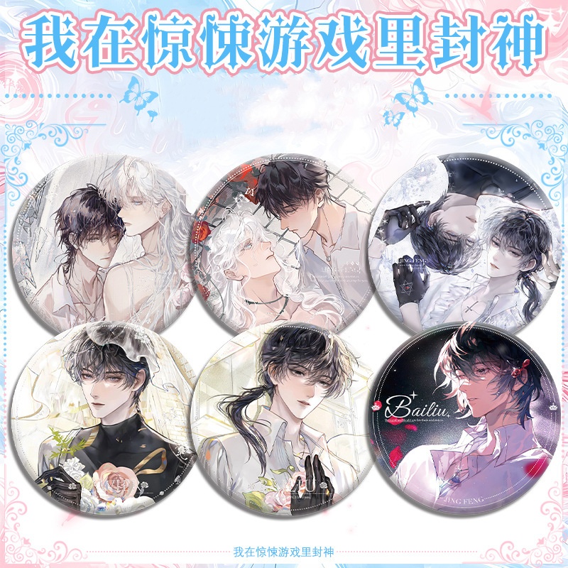 我在无限惊悚游戏里封神吧唧谷子谢塔白柳吧唧徽章精美胸针礼物