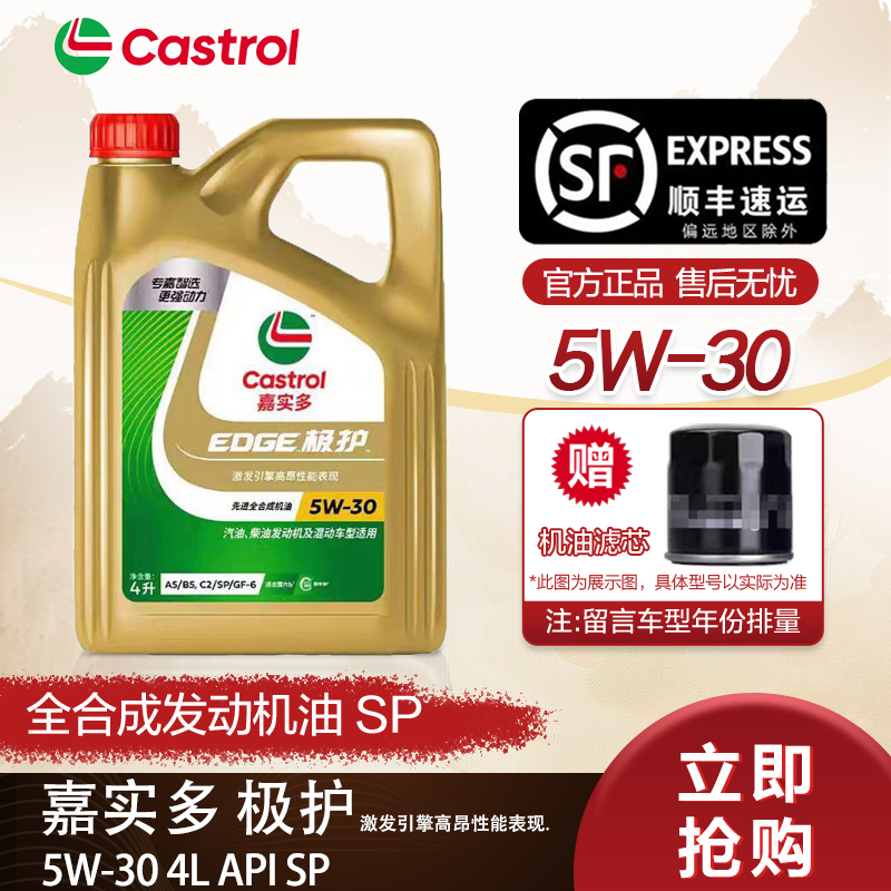 嘉实多极护5W-30全合成机油4LSP