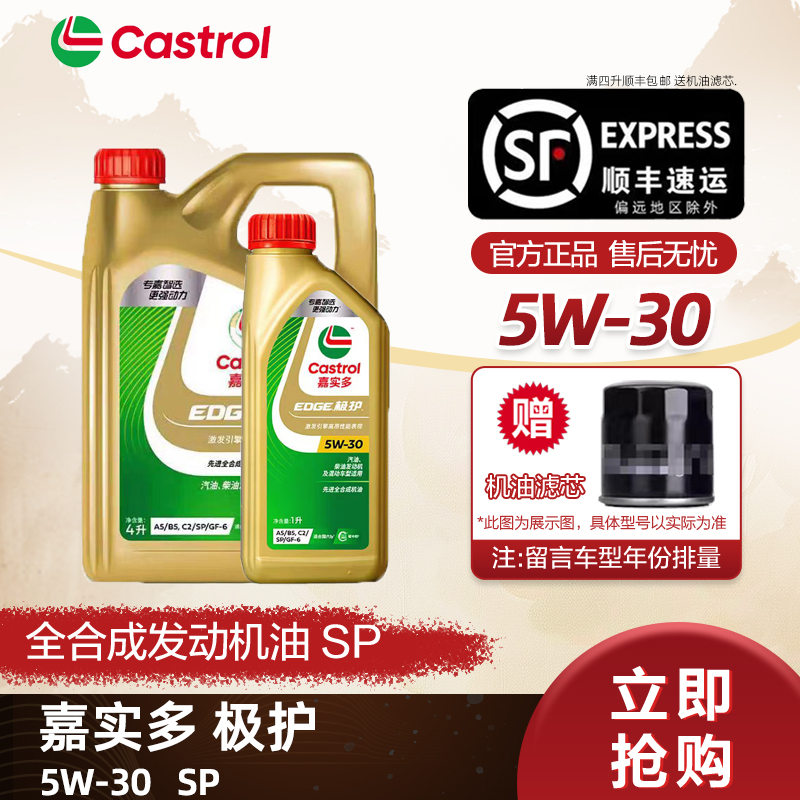 Castrol/嘉实多极护全合成机油1L