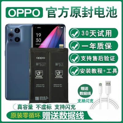 OPPO Find X 电池原装Find X3pro/Find X2/Reno Ace/Ace2手机电池