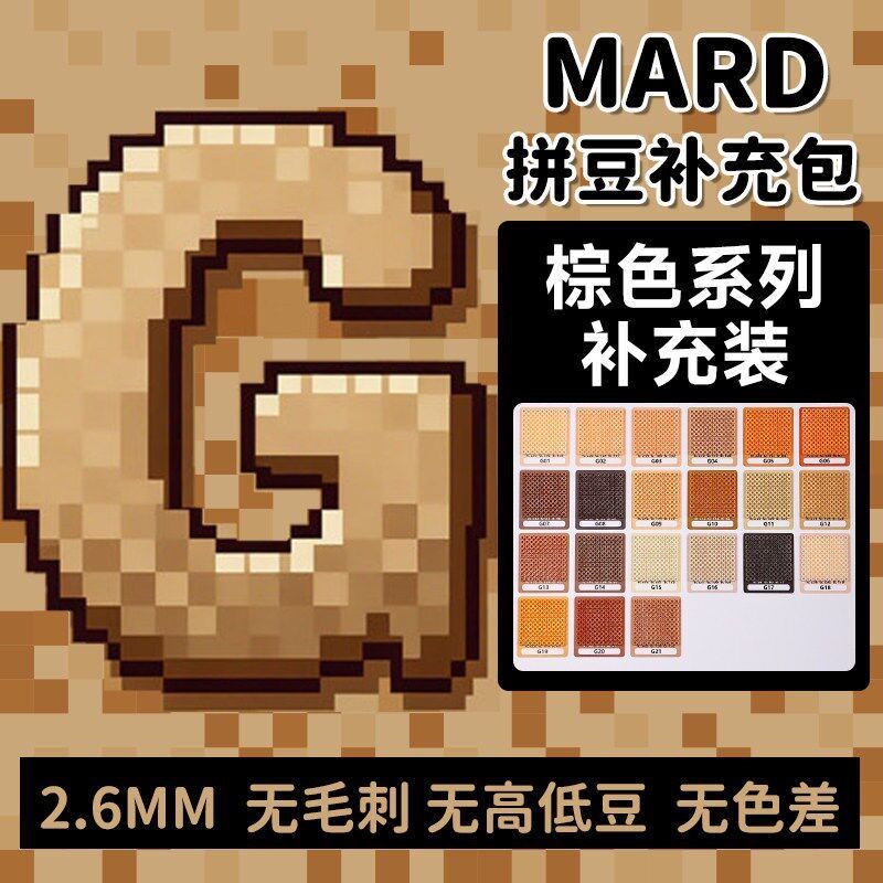 【G色系】221色融合拼豆豆补充包