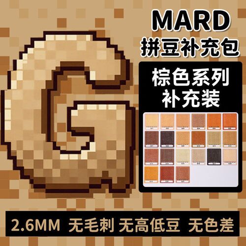 【G色系】221色融合拼豆豆补充包