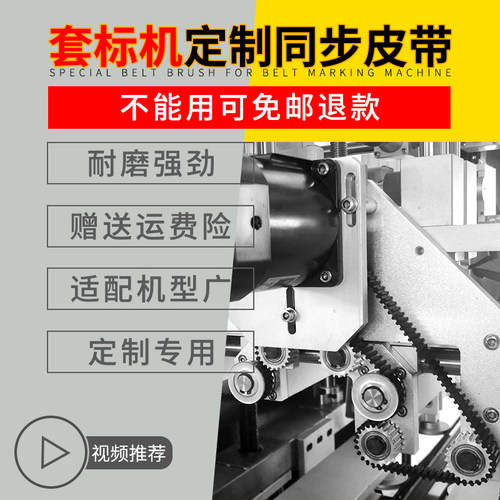 定制专用套标机同步带不能用包退