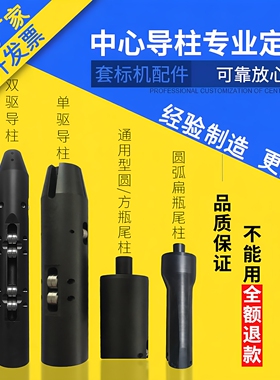 套标机导柱定制方瓶标签模具包装机下标中心柱芯轴标杆套标机配件