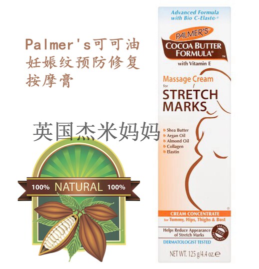 [英国杰米妈妈妊娠纹护理]帕玛氏 Palmer's可可油 孕妇月销量0件仅售99元