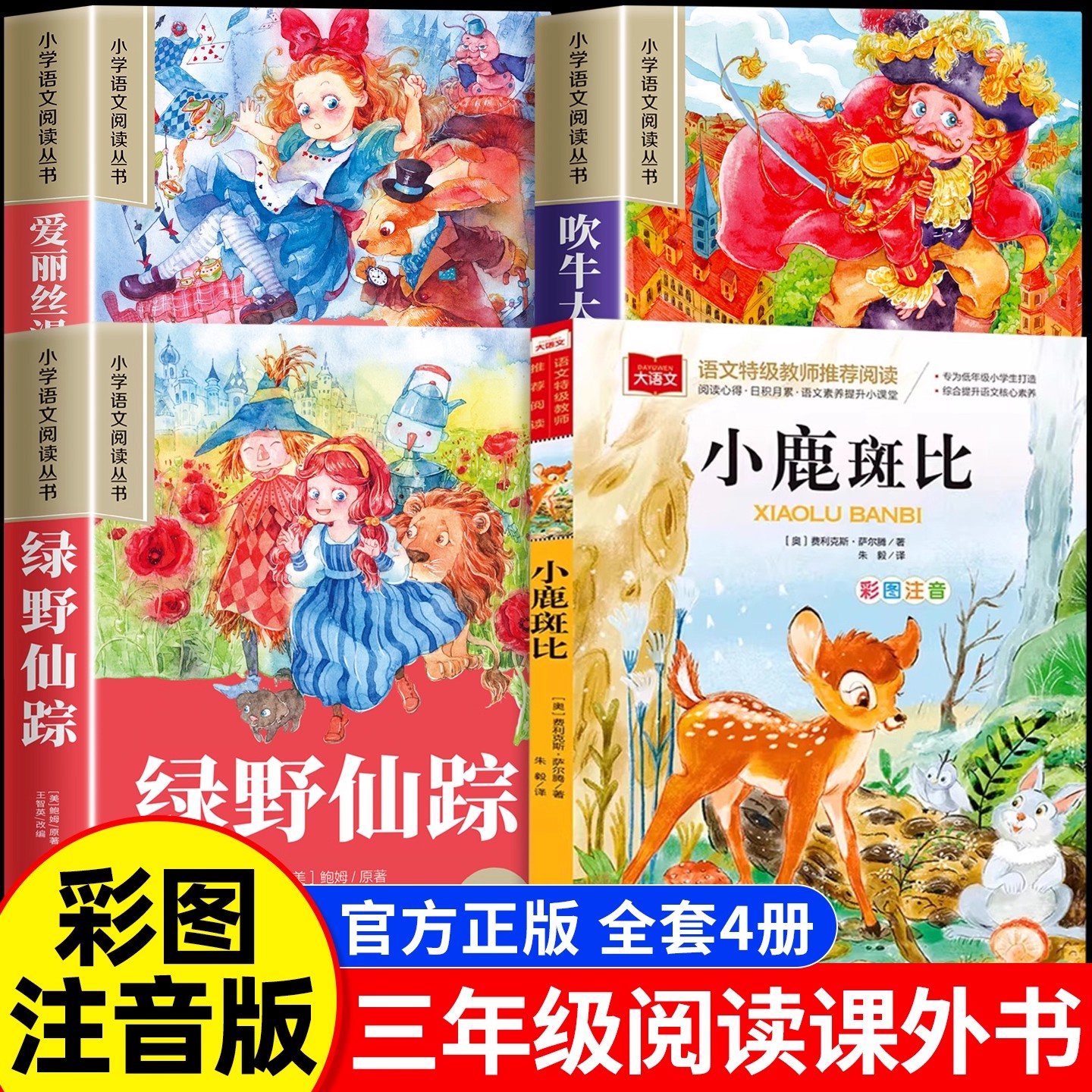 三年级阅读课外书必读全套4册