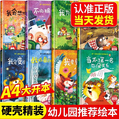精装硬壳幼儿园绘本专用超大开本