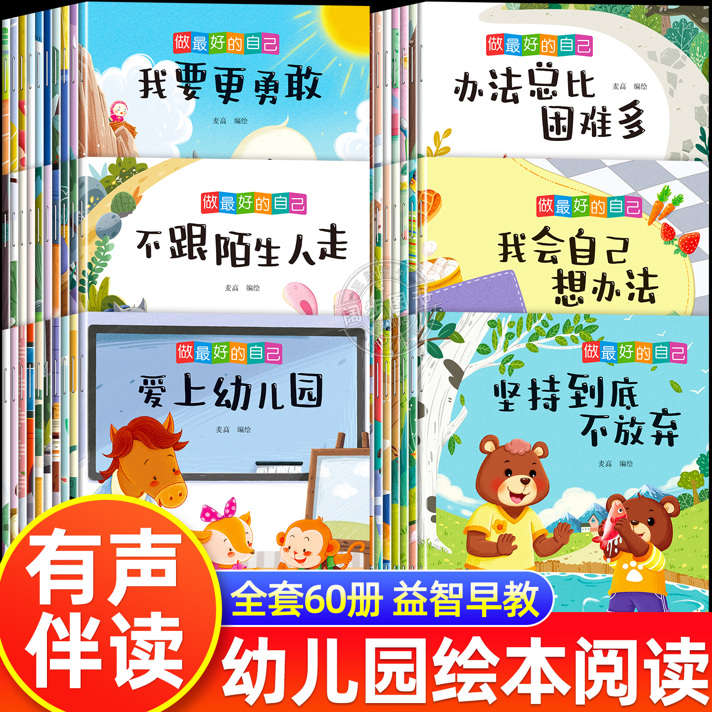 睡前故事儿童绘本0-2-5-8到4岁绘本阅读幼儿园老师推荐3一6幼儿早教启蒙读物小中班宝宝3到6岁三岁孩子看童话书故事书书籍绘本
