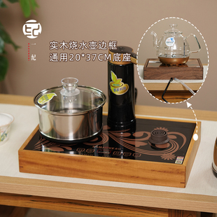 37CM底座面板实木茶台茶盘金灶专用烧水壶增高架嵌入一体 通用20