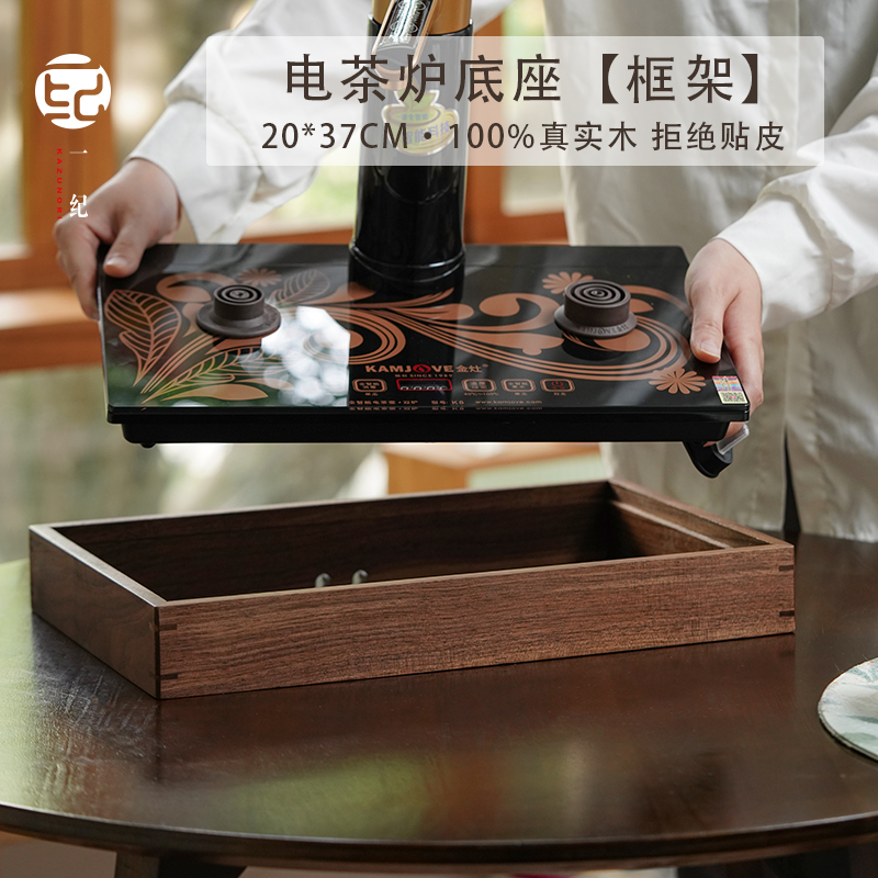 适用于金灶烧水壶防磕碰实木边框