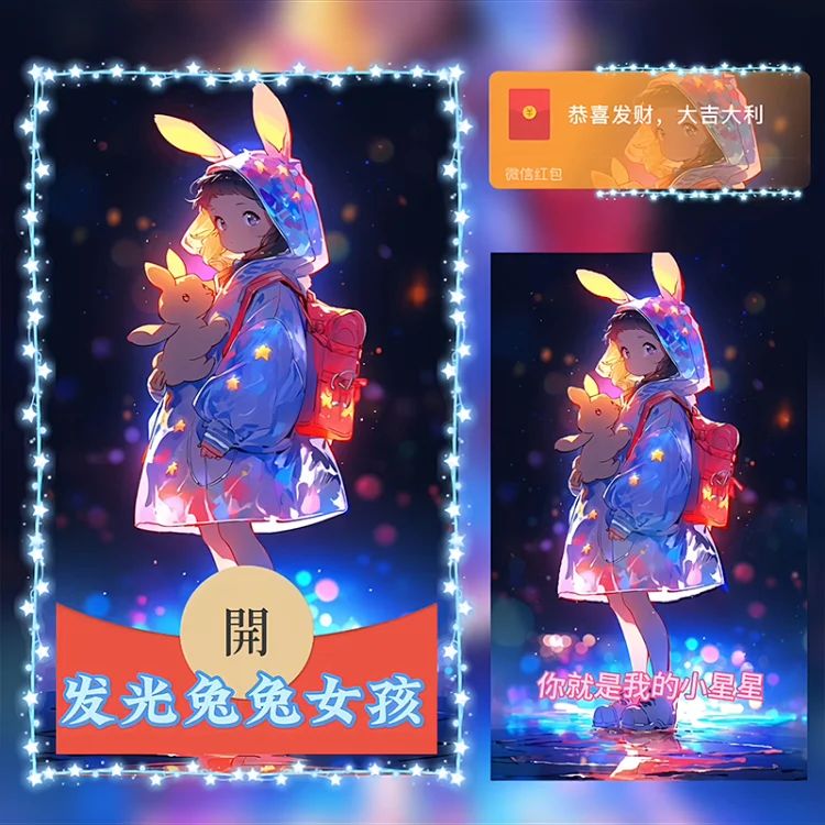 发光兔兔女孩微信红包封面序列号vx皮肤动态背景音乐