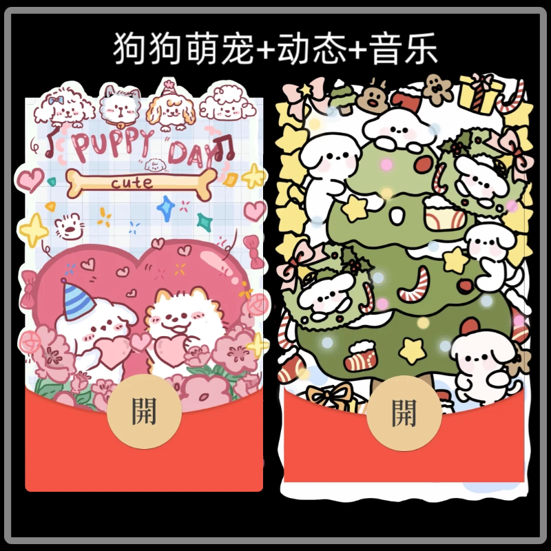 萌宠狗狗微信红包封面序列号新款异形红包动态音乐