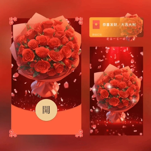 爱你一生一世新版微信红包封面序列号新款动态音乐异形花束表白