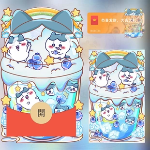chiikawa小八莫莫咖奶茶杯微信红包封面序列号vx红包封面动态音乐