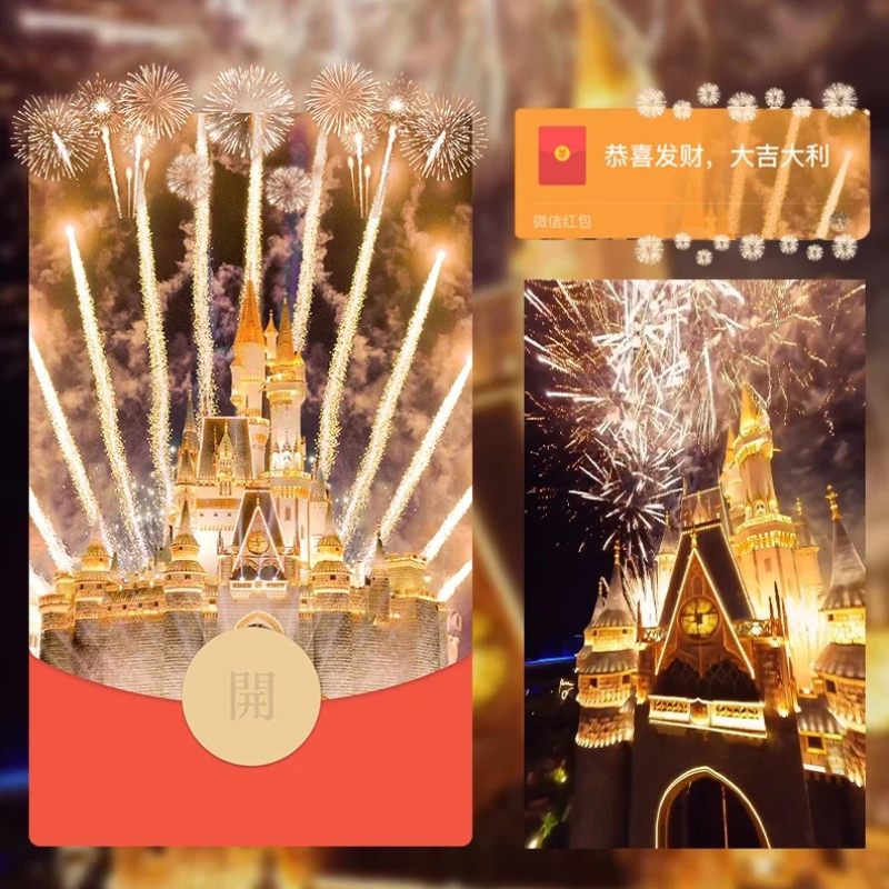 迪士尼唯美烟花金光星河烟花红包封面微信序列号vx皮肤wx激活图片