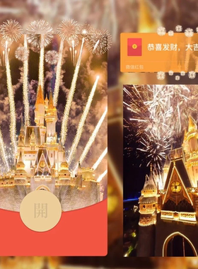 迪士尼唯美烟花金光星河烟花红包封面微信序列号vx皮肤wx激活