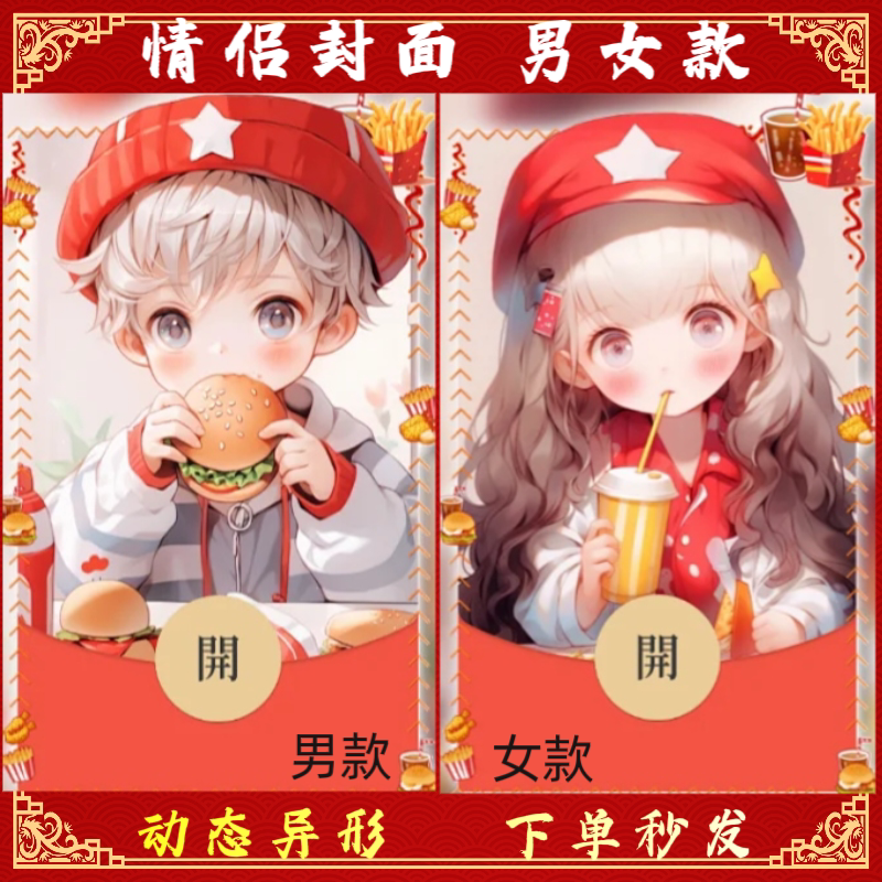 麦当劳情侣红包封面动态微信红包封面序列号新款动态情侣封面音乐
