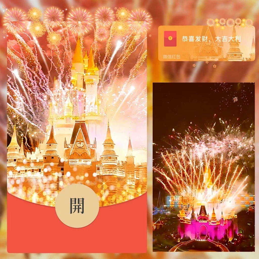 金色城堡烟花微信红包封面序列号新款异形vx烟花红包封面动态音乐