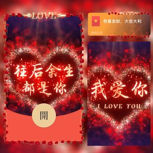 往后余生都是你微信红包封面序列号新版动态音乐vx红包皮肤封面