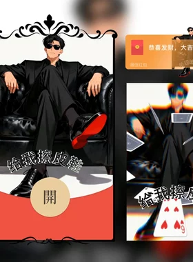 给我擦皮鞋微信红包封面序列号新款异形红包封面动态音乐