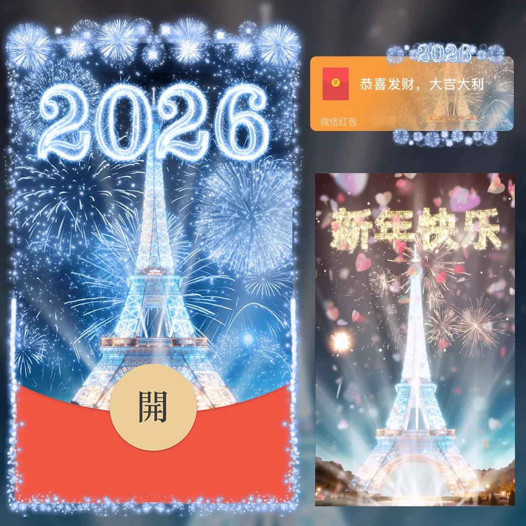 2026新年快乐蓝色烟花城堡烟花微信红包封面动态vx皮肤序列号新款