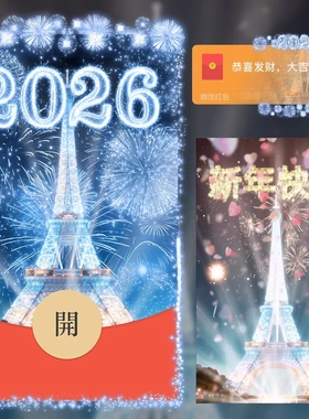 2026新年快乐蓝色烟花城堡烟花微信红包封面动态vx皮肤序列号新款