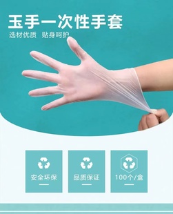 玉手一次性手套透明PVC无粉食品级牙科美甲纹绣美容加厚手套100只