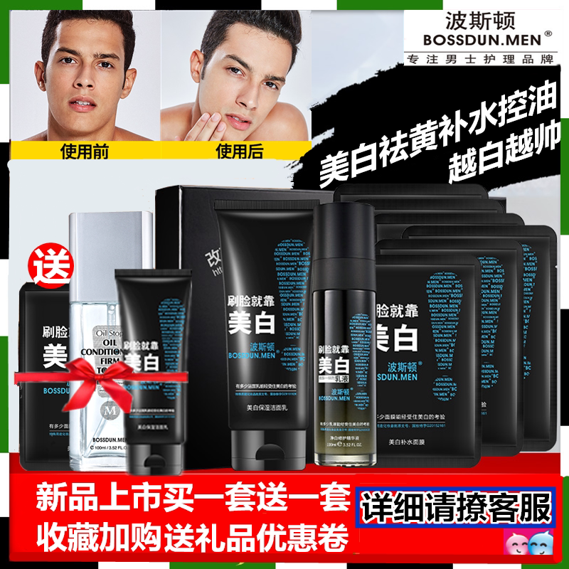 波斯顿男士护肤套装淡化痘印控油补水美白保湿洗擦脸面部国际品牌