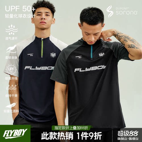 FLYBOY PRO系列 半拉链短袖训练服骑行健身抗菌球衣篮球服