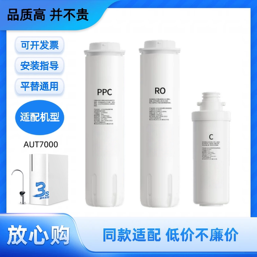 适配飞利浦反渗透净水器AUT7000/707/AUT731/AUT714非原装滤芯