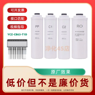 適配萬家樂兒童盾凈水器YCZ T1C通用PP棉RO膜活性炭濾芯 T1D CB63