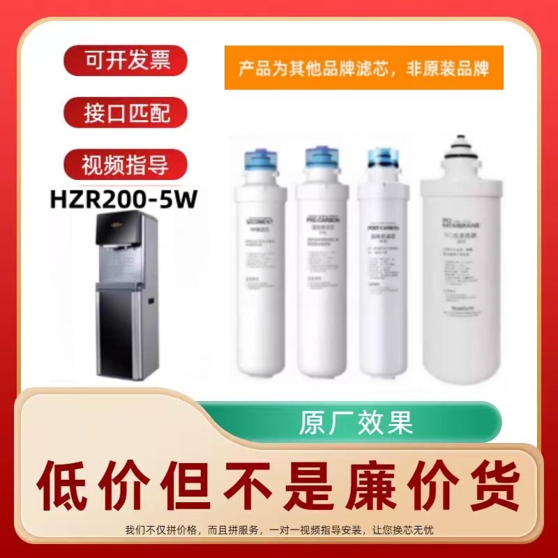 非原装滤芯适用于海尔净水器滤芯HZR200-5W滤芯
