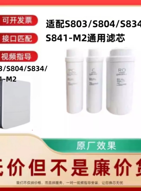 适配创维净水器S803/S804/S834/S841-M2通用PC/RO/C通用滤芯