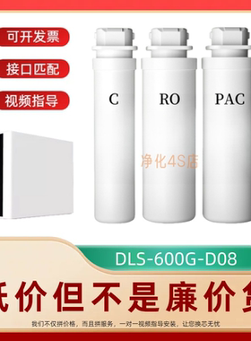 适配多伦斯DLS-600G-D08净水器ASM183兼容滤芯