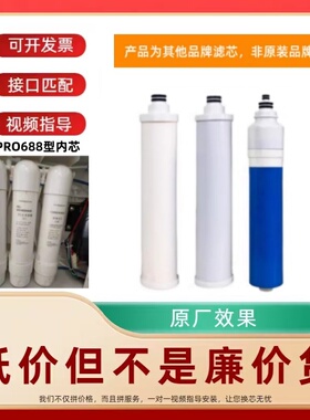 非原装滤芯适配OPRO688型OPO-039滤芯PAC/C2碳棒/RO反渗透纯水机