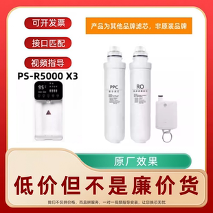 X3净饮加热一体机兼容PPC 非原装 滤芯适配派斯PS R5000 ACF
