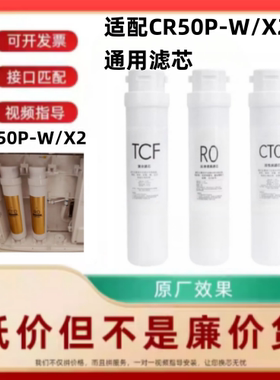 适配创维牌CR50P-W反渗透净水器X2通用PPC/RO/C2兼容滤芯