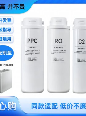 适配克莱克CC-NERO600反渗透净水器通用非原装PPC/RO/C滤芯