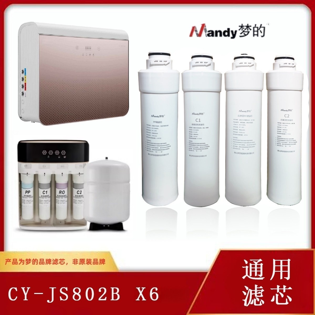 梦的滤芯适用欧派净水器CY-JS802B/C青柠智美净水器创维X6兼容