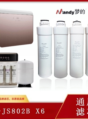 梦的滤芯适用欧派净水器CY-JS802B/C青柠智美净水器创维X6兼容