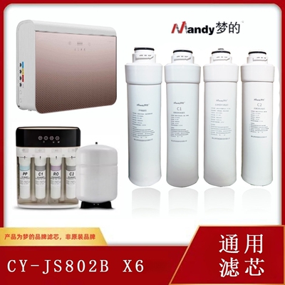 梦的滤芯适用欧派净水器CY-JS802B/C青柠智美净水器创维X6兼容