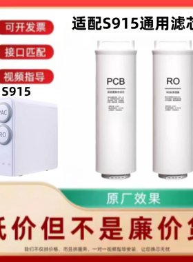 适配创维CR600BT反渗透净水机创维S915净水器PCB/RO通用滤芯