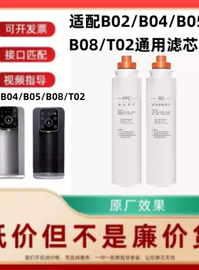 适配博乐宝B02/B04/B05/B08/T02通用复合PPC滤芯反渗透通用滤芯