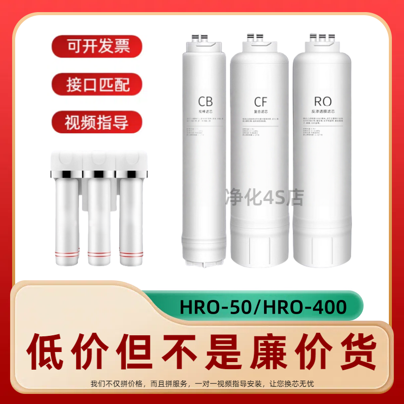 适用霍尼韦尔HRO-50/HRO-400反渗透净水器通用CF活性炭RO平替滤芯