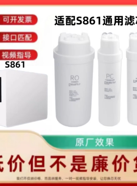 适配创维S861反渗透净水器CR500BA通用PC/RO/C通用滤芯