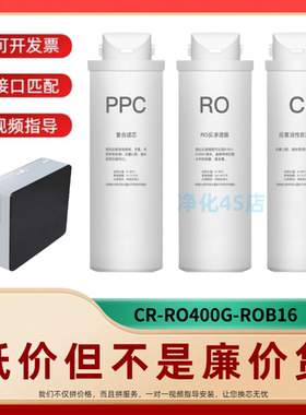 适配超人CR-RO400G-ROB16净水器PAC复合RO反渗透膜后置活性炭滤芯